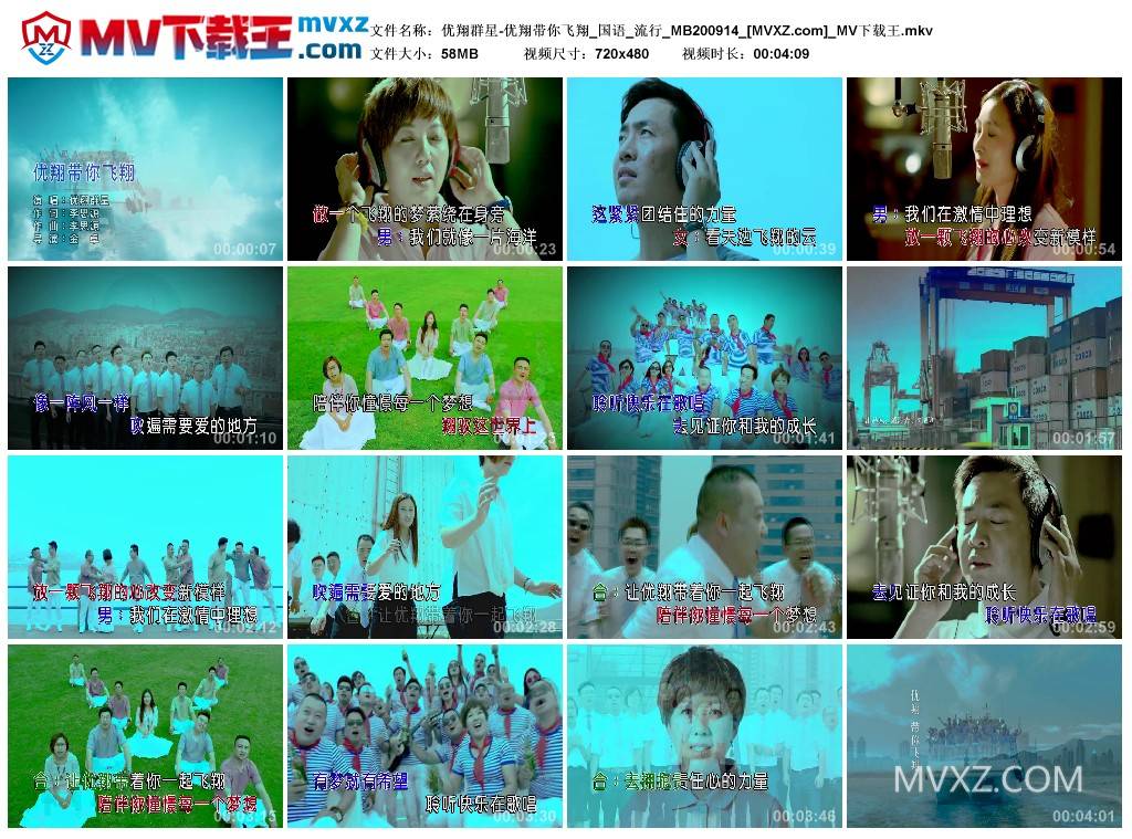 优翔群星-优翔带你飞翔_国语_流行_MB200914